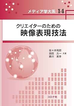 「映像表現の創造特性と可能性」と「美術×映像」のセット 情報デザインシリーズ Vol.4 | 京都造形芸術大学 |本 | 通販